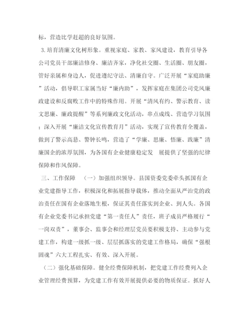 精编之某县实施强根固魂六大工程高质量提升国有企业党建工作方案.docx