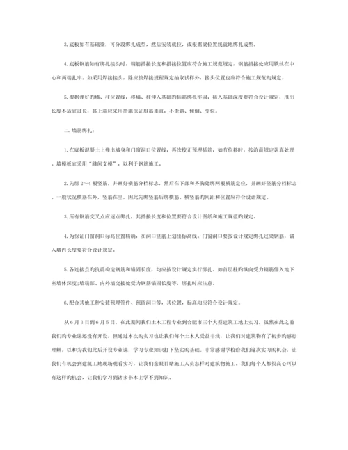 土木工程认识实习报告模板三篇模板.docx