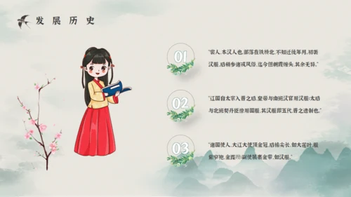 汉服文化知识宣传通用PPT课件模板