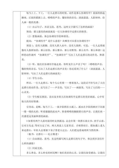 5 搭石第二课时教学设计