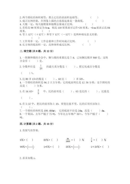 小升初六年级期末试卷（word）.docx