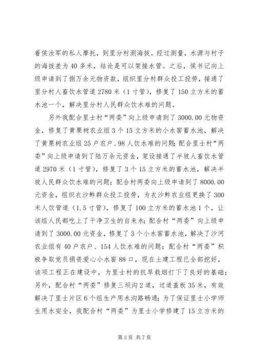 做一名无愧于忠诚的政法干警 (5).docx