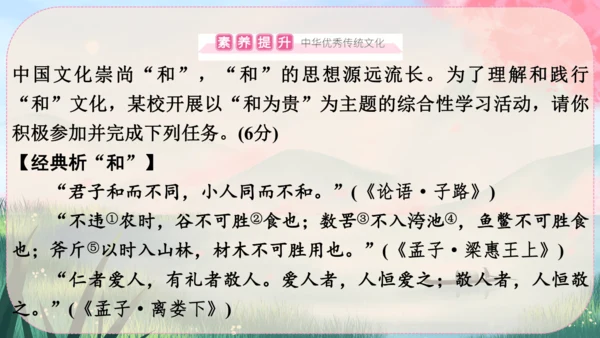 23《孟子》三章 课件