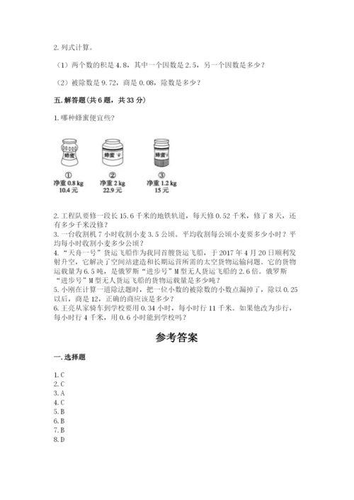 人教版小学五年级上册数学期中考试试卷含答案【夺分金卷】.docx