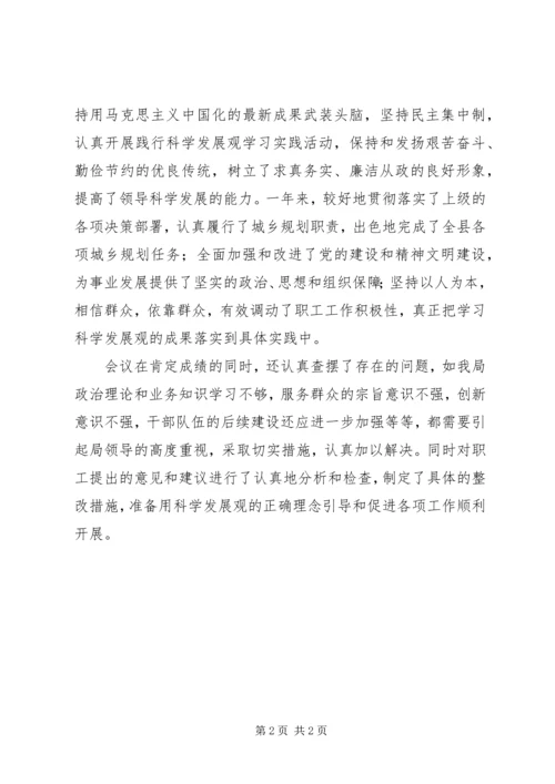 建管局领导班子党员民主组织生活会的情况汇报 (3).docx