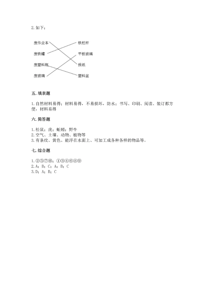 教科版二年级上册科学期末测试卷【中心小学】.docx