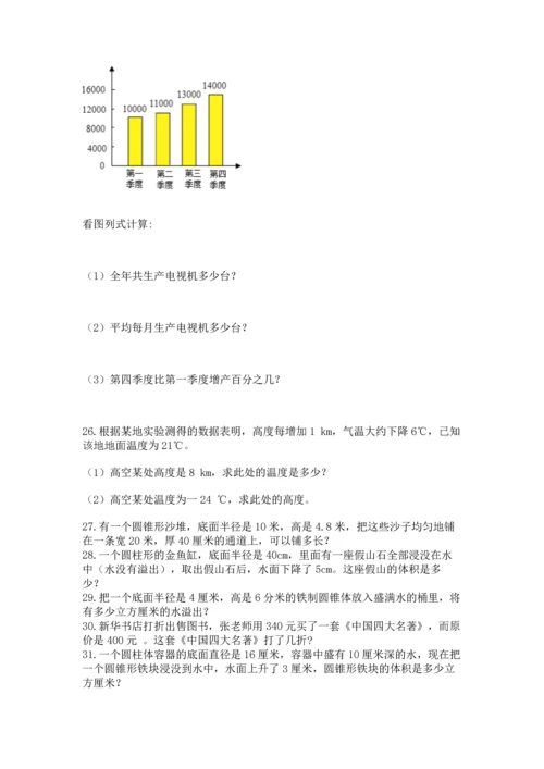 六年级小升初数学解决问题50道（全优）word版.docx