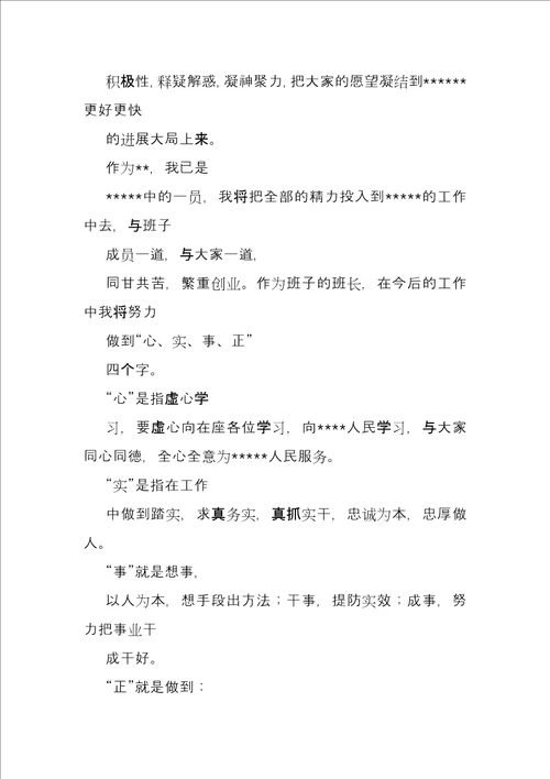 企业领导上任发言稿