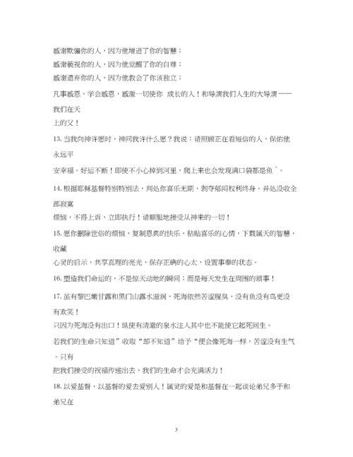 精编之基督教新年祝福语大全2.docx