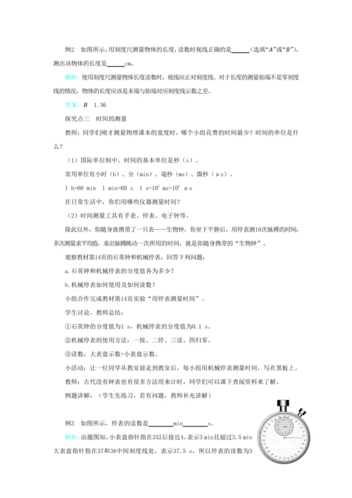 【轻松备课】人教版物理八年级上 第一章第一节长度和时间的测量 教学详案