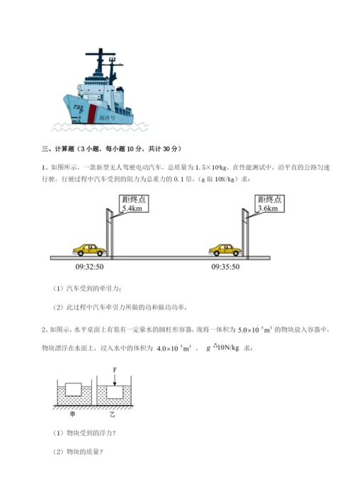 滚动提升练习天津南开大附属中物理八年级下册期末考试章节测试试卷（含答案解析）.docx