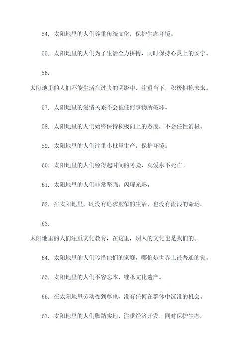 又是太阳地的谚语
