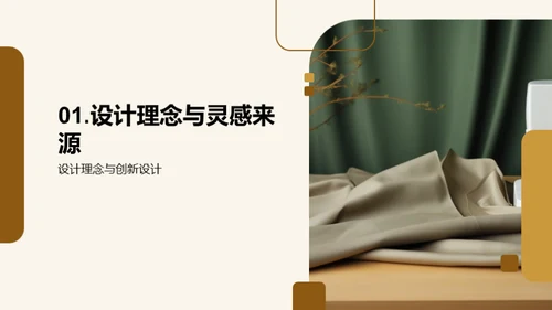 服装设计：创新之旅