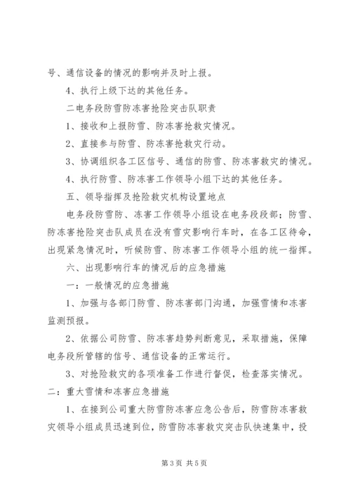 做好防雪防冻工作 (3).docx