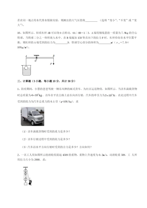 强化训练北京市第十五中学物理八年级下册期末考试定向攻克试卷（含答案详解）.docx