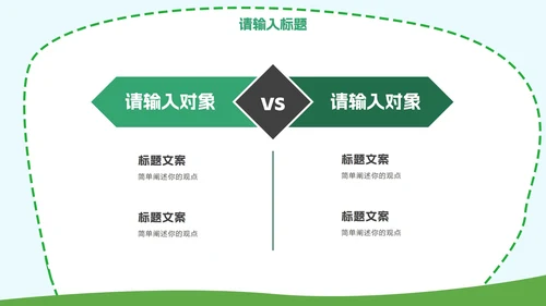 彩色小清新卡通插画家长会PPT模板
