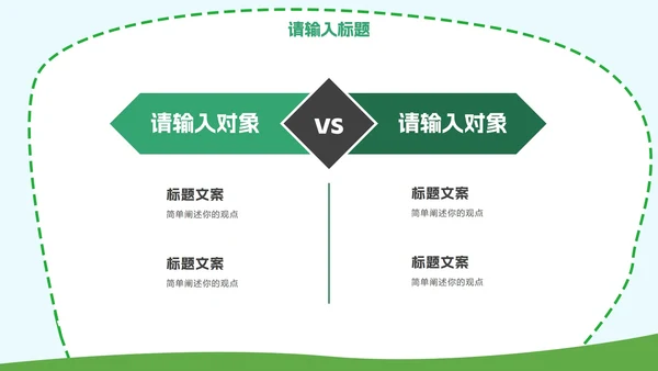 彩色小清新卡通插画家长会PPT模板