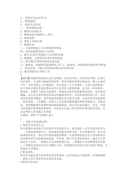 【精编】车间班组长管理研究论文精选.docx