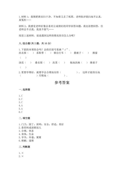 部编版三年级上册道德与法治期末测试卷及答案【夺冠系列】.docx