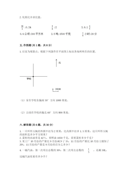 2022六年级上册数学期末考试试卷及参考答案【能力提升】.docx