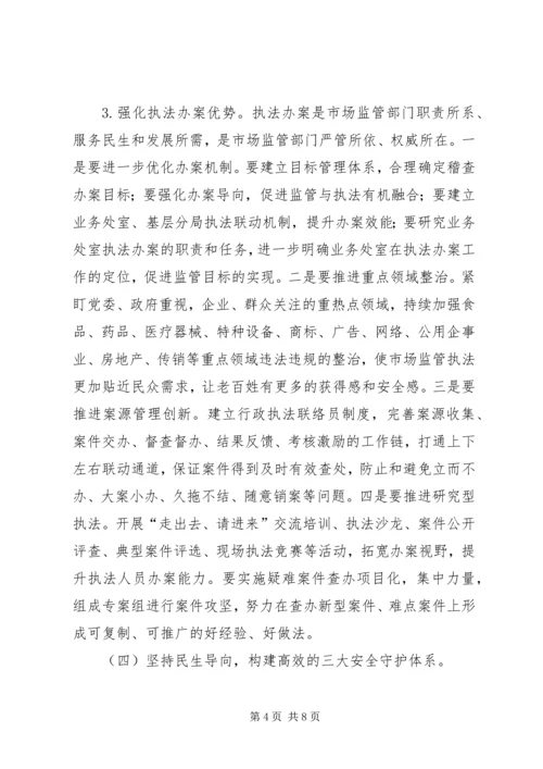 市场监管局20XX年工作计划.docx