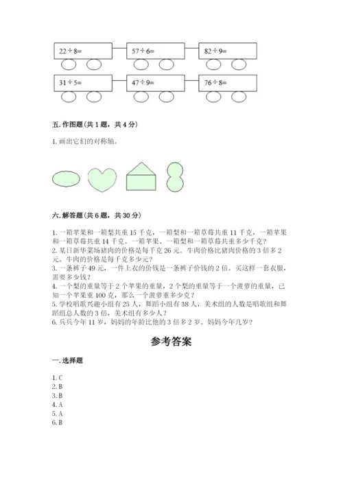 苏教版数学三年级上册期末测试卷附答案（基础题）.docx