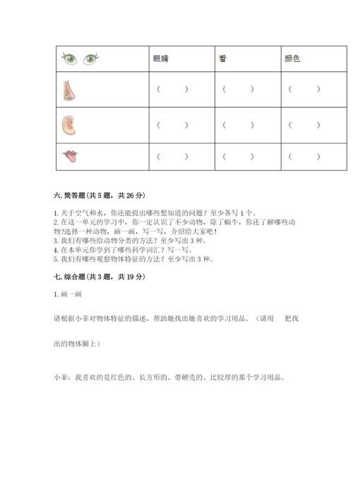 教科版小学科学一年级下册期末测试卷附答案【典型题】.docx