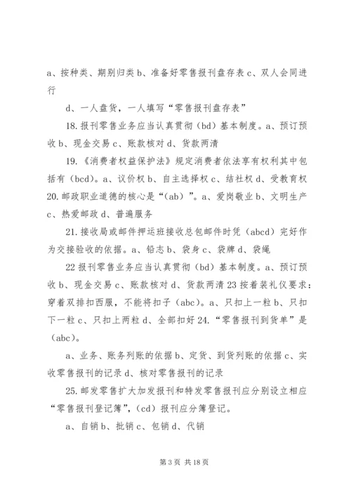报刊零售四季度工作安排 (5).docx