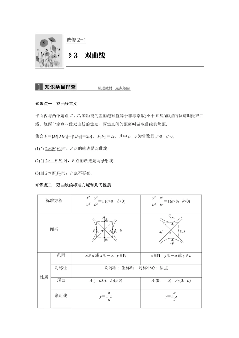 2019版数学浙江省学业水平考试专题复习选修2-1-§3.docx