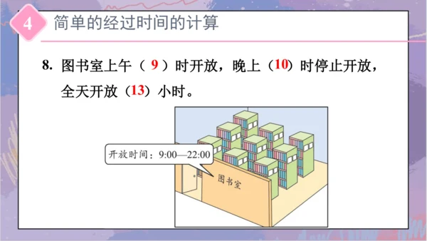 6.整理和复习（课件）-三年级下册数学人教版(共25张PPT)