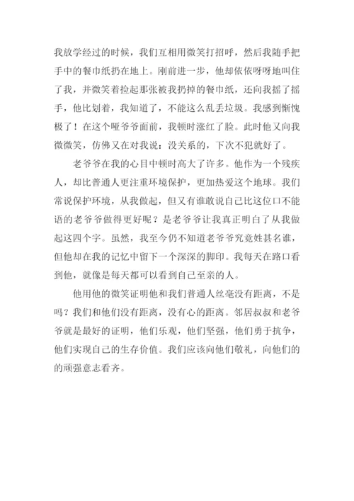 人与人之间的差距作文.docx