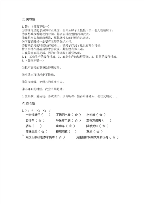 部编版二年级下册道德与法治 期末测试卷及一套答案