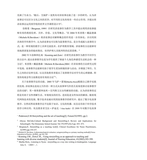 故事教学法的文献综述