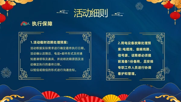 蓝色大气国潮中国风企业2024年企业国潮风年会策划PPT
