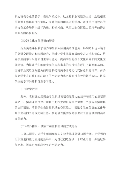 有关于文秘的论文范文集锦.docx