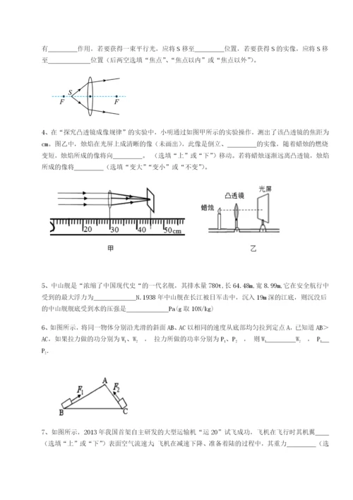 滚动提升练习福建泉州市永春第一中学物理八年级下册期末考试综合测评试题（解析卷）.docx