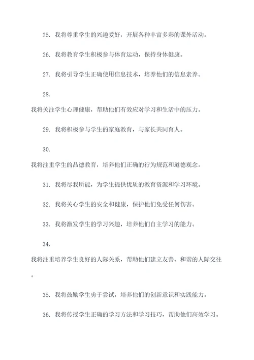 小升初教师宣誓词