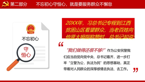 巩固不忘初心牢记使命主题教育党课ppt