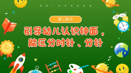 绿色卡通风幼儿园的一天PPT模板
