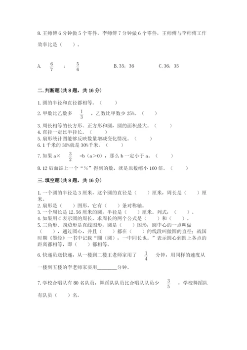 小学六年级上册数学期末测试卷带答案（a卷）.docx