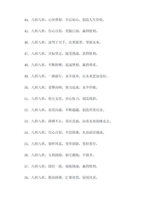 八班口号押韵霸气
