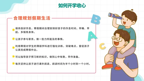 卡通手绘儿童小学暑假家长会PPT模板