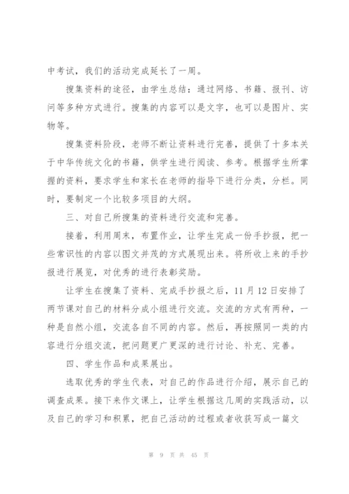 小学生综合实践心得十篇.docx