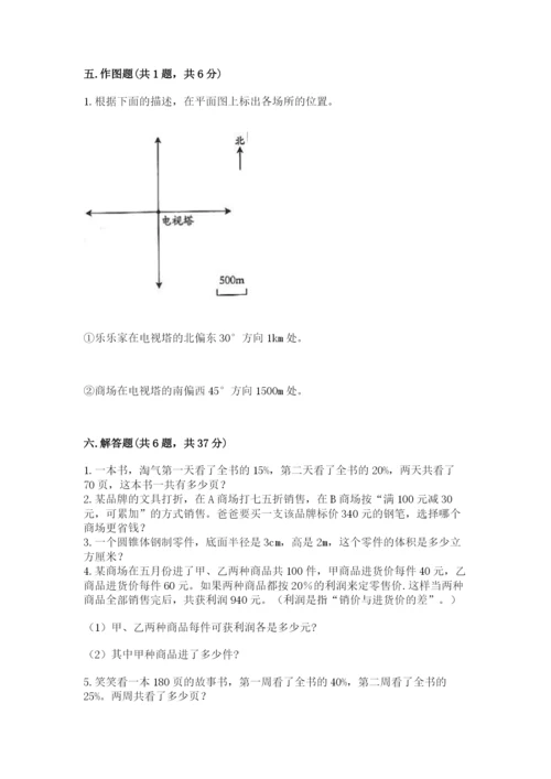 六年级下册数学期末测试卷【模拟题】.docx