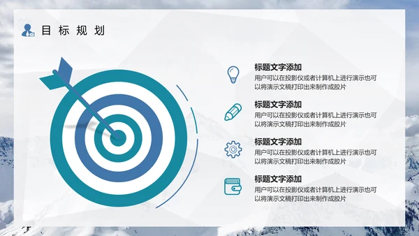 雪山工作计划汇报年度总结通用PPT模板