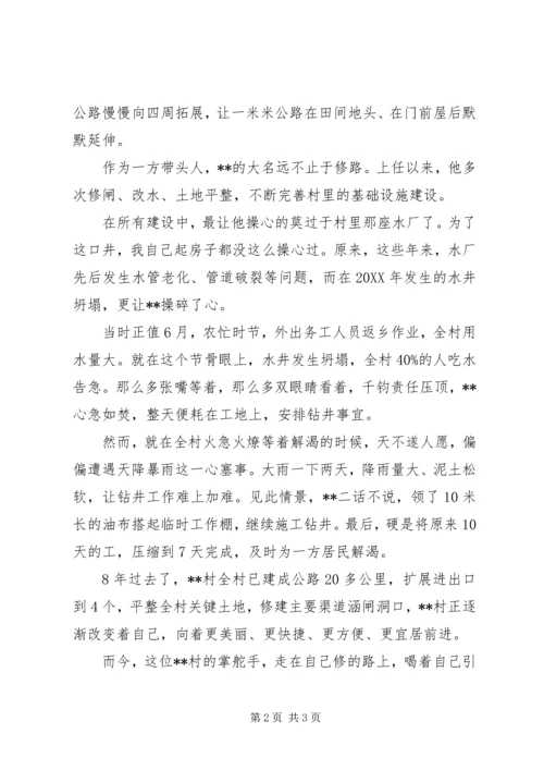 村党支部书记先进个人材料.docx