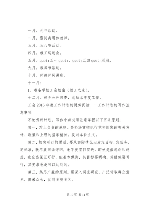 篇一：小学20XX年—20XX年学年工会工作计划 (3).docx