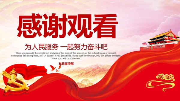 砥砺奋进党风建设PPT教学报告