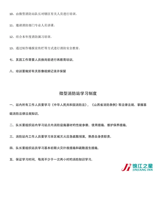 微型消防站整体上墙制度.docx