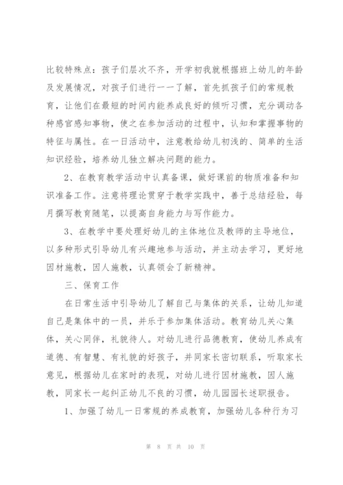 幼儿园教师疫情年度述职报告.docx